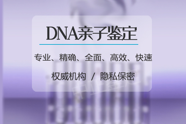 株洲孕期亲子鉴定机构在哪里,株洲孕期亲子鉴定哪里做的准