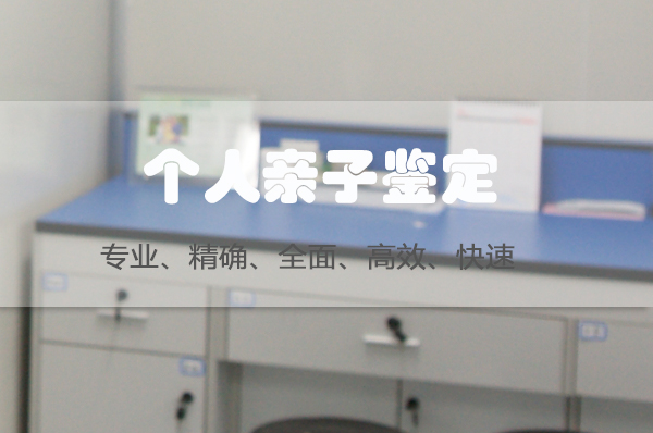 株洲私密亲子鉴定中心流程,株洲个人亲子鉴定准确可靠吗 株洲私密亲子鉴定中心流程,株洲个人亲子鉴定准确可靠吗