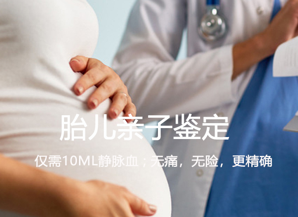 株洲孕期亲子鉴定去哪里办理,株洲产前亲子鉴定出结果要多久